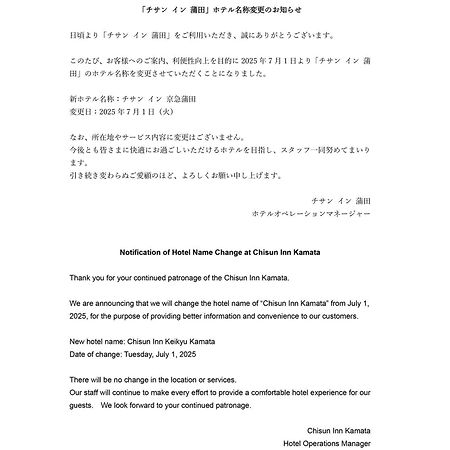 טוקיו Chisun Inn Kamata מראה חיצוני תמונה